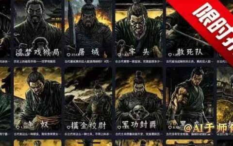 COZE扣子工作流一鍵生成歷史人物一生的視頻，復制粘貼運行即可，30s制作1個視頻