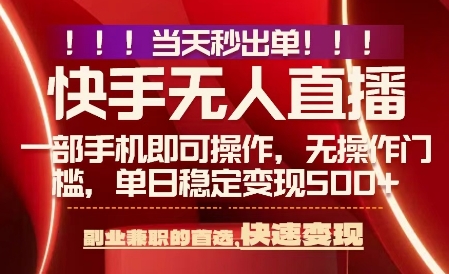 當天做當天出收益，新玩法，0違規，一部手機，保底日入5張+【揭秘】