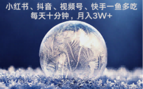 水晶療愈賽道 小紅書 蝴蝶號(hào) 抖音 快手都可做 ?每日輕松十分鐘 月入米3W+ ?抓緊沖