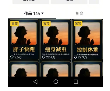 超高變現的短視頻減肥細分賽道，減肥賬號抖音實戰訓練營