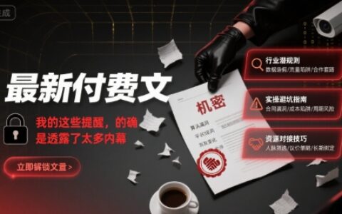 最新付費文：我的這些提醒，的確是透露了太多內幕