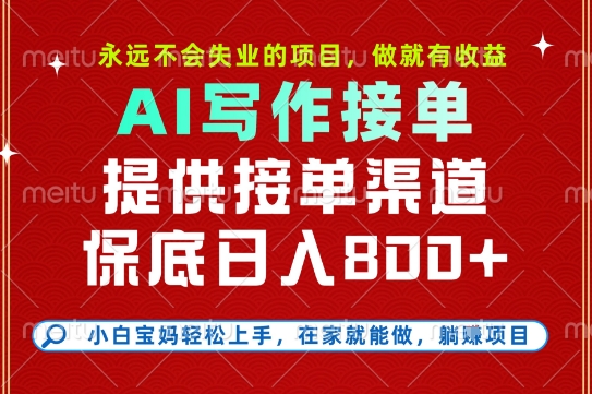 副業兼職這一個就夠了,永遠不會失業的項目,多勞多得,保底日入8張+【揭秘】