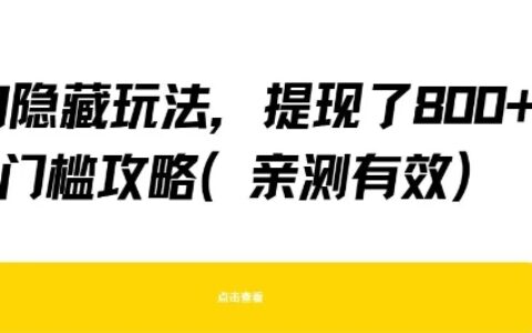 得物隱藏玩法，提現(xiàn)了8張+零門檻攻略，親測有效