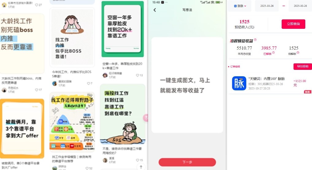 畢業(yè)生求職項目拆解_脈脈拉新空白市場，藍海開局