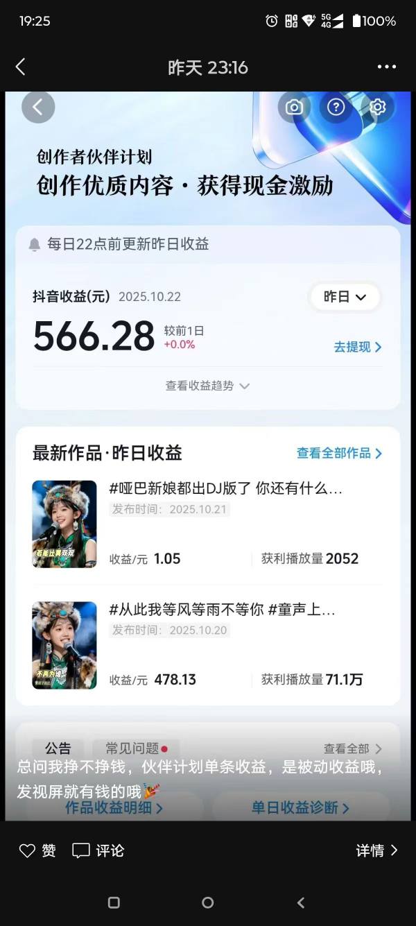 AI對口型音樂號項目，全平臺一鍵分發，可以分成計劃-廣告收益-音樂推廣-收徒-商單等