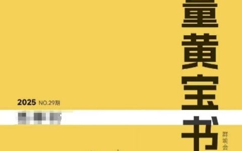 群響流量黃寶書25-29期，群響內部私享資料非賣品