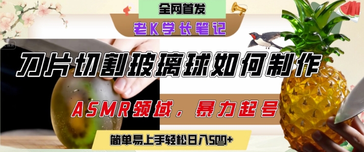 用AI制作刀片切割金屬水果的視頻,狂攬20W點(diǎn)贊,發(fā)布抖音漲粉引流變現(xiàn),輕松日入5張