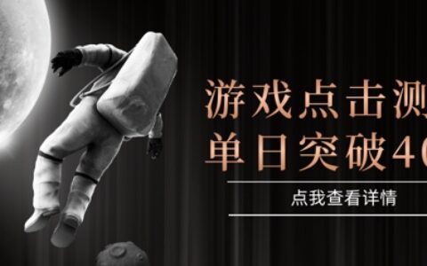 2025最新整合游戲平臺，整合頁游端游，自動點擊單日收入突破4張+【揭秘】