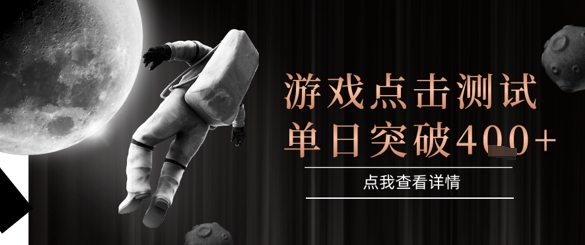 2025最新整合游戲平臺,整合頁游端游,自動點擊單日收入突破4張+【揭秘】