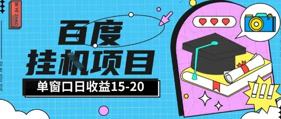 百度極速全自動打金實操項目單日單窗口15-20+小白輕松上手【揭秘】
