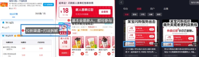 淘寶閃購項目_外賣大戰(zhàn)升級,拉新渠道整理+完整打法拆解