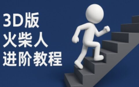 coze扣子一鍵生成火柴人視頻，彩色3D中英字幕進階版本