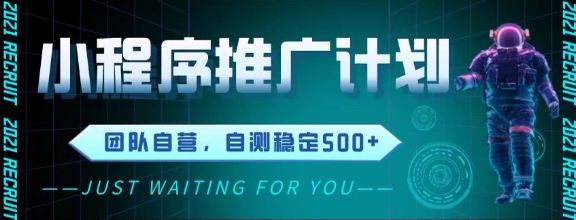 最新微信小程序掛G推廣，全自動運行被動收益，自測穩定5張+【揭秘】