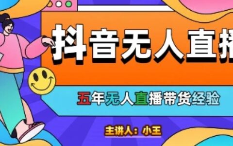 美妝店老板親測：抖音無人直播自動成交1000單/天【揭秘】