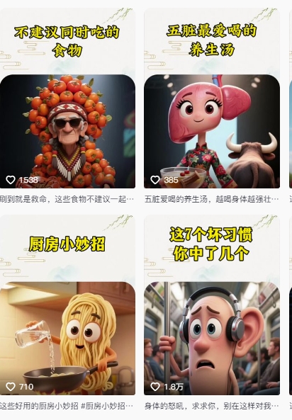 養(yǎng)生賽道又出新玩法，AI動畫養(yǎng)生實操不違規(guī)，漲粉賊猛，小白也能學(xué)會