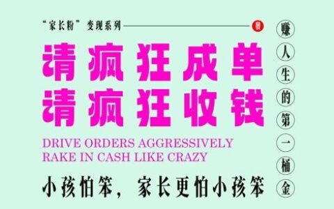 家長粉變現，每逢大假小假是真的都在瘋狂成單瘋狂收米，在教培行業里掙你人生的第一桶金，輕松又高效