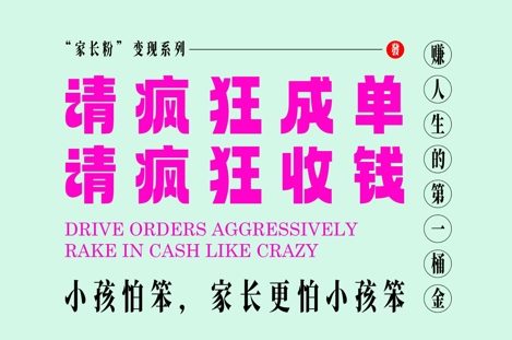 家長粉變現(xiàn),每逢大假小假是真的都在瘋狂成單瘋狂收米,在教培行業(yè)里掙你人生的第一桶金,輕松又高效
