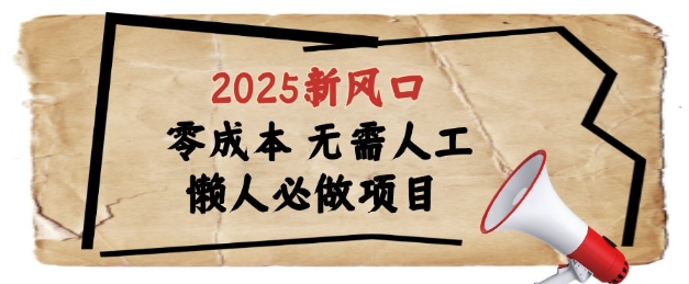 2025新風口,懶人必做項目,瀏覽器全自動掘金【揭秘】