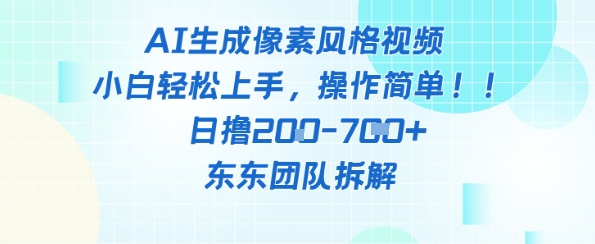 像素風躺掙新玩法！AI自動鏟屎日入5張+(附帶教程)