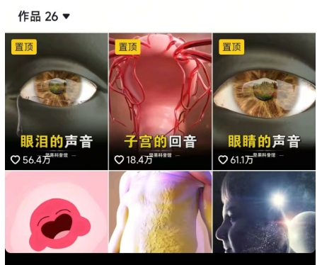 抖音堅(jiān)果3D動(dòng)畫(huà)科普項(xiàng)目，擼視頻號(hào)分成和抖音伙伴計(jì)劃，適合零基礎(chǔ)小白