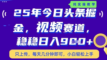 今日頭條視頻賽道最新玩法，每天十分鐘，保底日入9張+【揭秘】