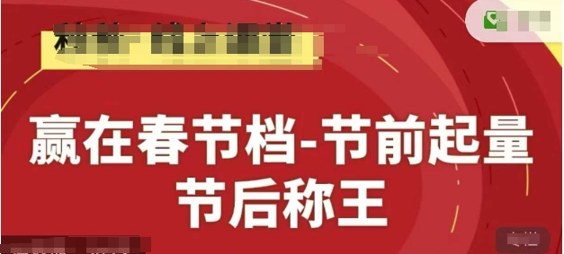 贏在春節檔-節前起量，后稱王，淘系精品線上系列課