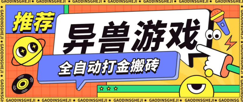 最新0擼搬磚項(xiàng)目,單機(jī)月收益150+,可無限薅羊毛矩陣操作【揭秘】