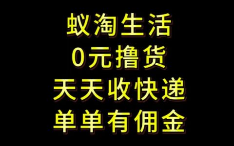 拼夕夕搬磚+快遞回收，低門檻人人可做，實測月入1500+團隊收益無上限【揭秘】