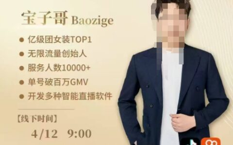 寶子哥4月12-13號線下課，全程錄音【帶字幕】和PPT，本期重點短視頻打法擺脫缺號困擾