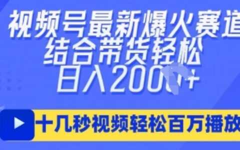 視頻號最新爆火ai民國美女視頻，輕松百萬播放，結合帶貨日入數張