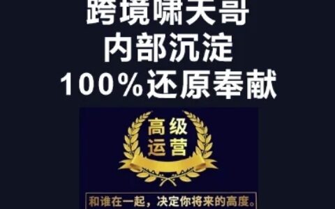 漫威跨境特訓營-跨境電商教程