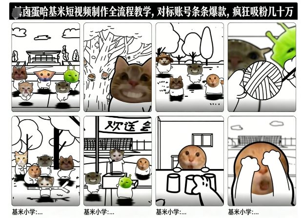 鹵蛋哈基米短視頻制作全流程教學,條條爆款,瘋狂吸粉幾十萬