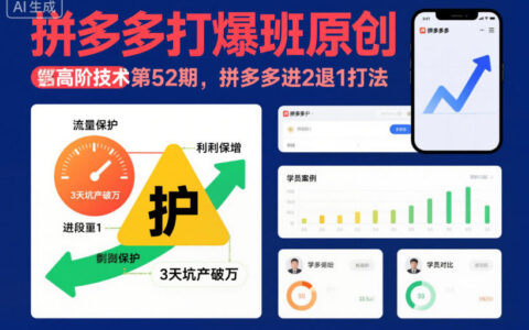 拼多多打爆班原創高階技術第52期，拼多多進2退1打法