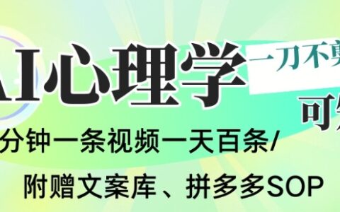 AI一鍵生成心理學簡筆畫視頻，一刀不剪無需剪輯，可批量可矩陣，帶書帶素材帶資料帶徒弟