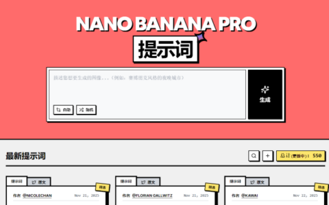 分享一個Nano Banana Pro提示詞網站